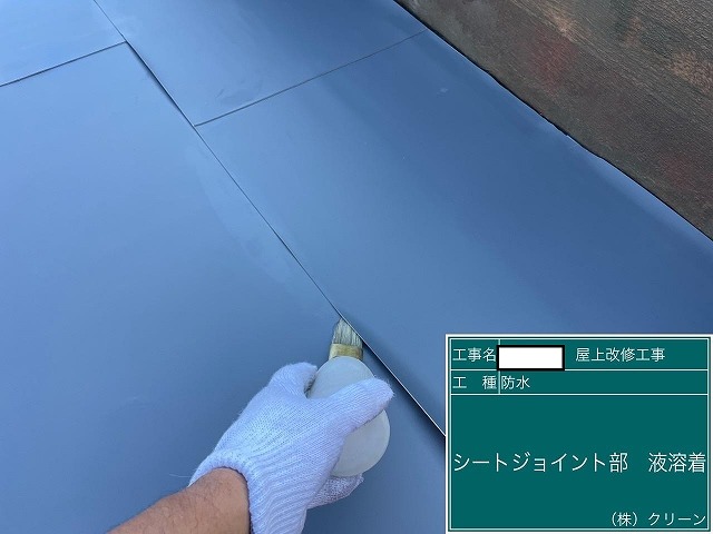 甲府市　防水工事